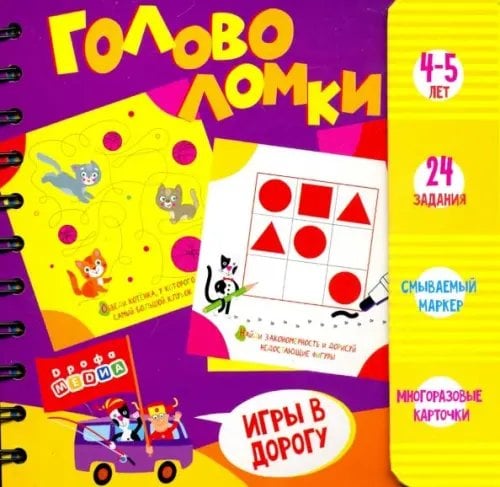 Набор для творчества &quot;Головоломки. 4-5 лет&quot; (3417)