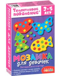 Мозаика для девочек