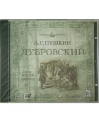 CD-ROM. Дубровский. Аудиокнига