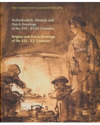 Netherlandish, Flemish and Dutch Drawings of the XVI-XVIII Centuries. Belgian and Dutch Drawings