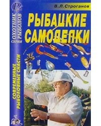 Рыбацкие самоделки