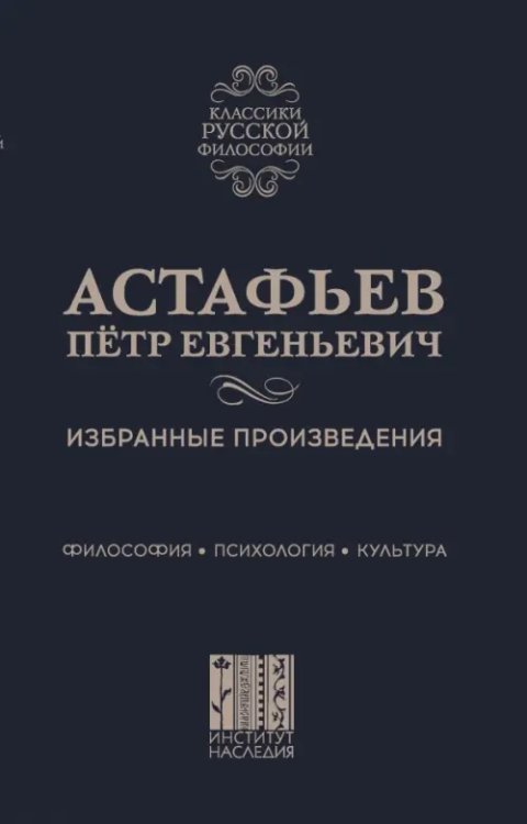 Избранные произведения. Философия. Психология. Культура