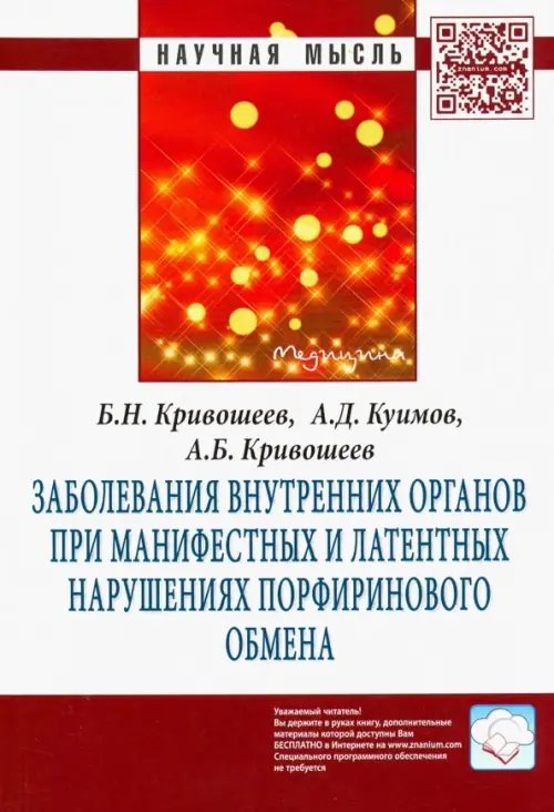 Заболевания внутренних органов при манифестных и латентных нарушениях порфиринового обмена