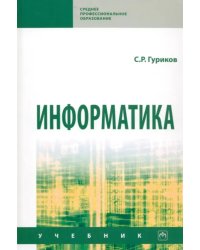 Информатика