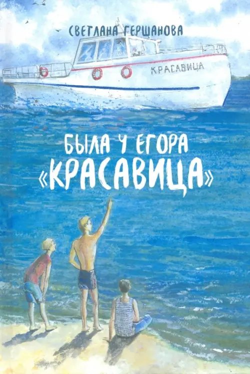 Была у Егора &quot;Красавица&quot;