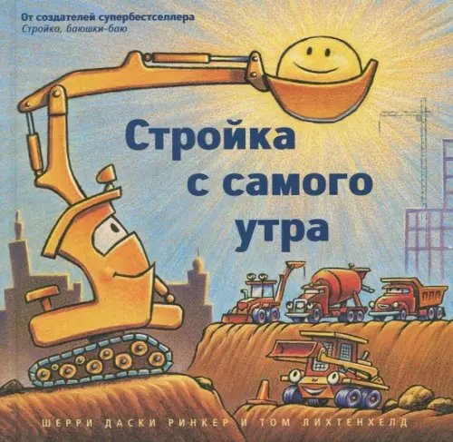 Стройка с самого утра