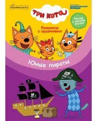 Журнал &quot;Волшебный мир&quot; №6 Три кота. Юные пираты. Комиксы с заданиями