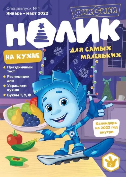 Картинки Фиксики нолик (29 шт.) - #