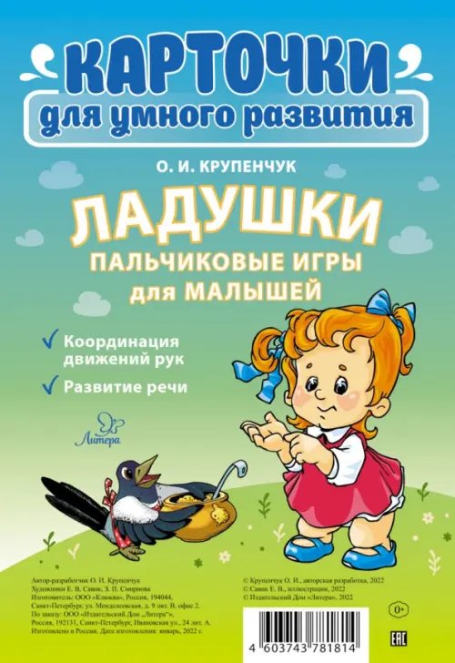 Пальчиковые игры для малышей. Ладушки