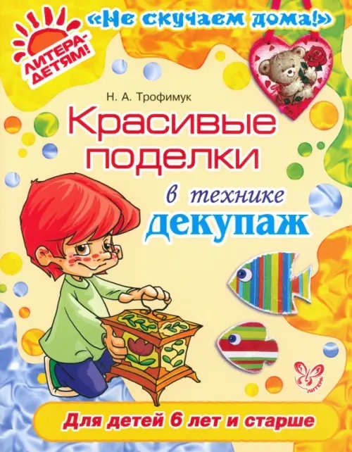 Красивые поделки в технике декупаж