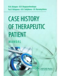 Case History of Therapeutic Patient. Manual