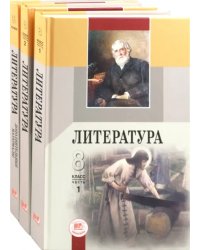 Геннадий Беленький. Литература. 8 класс. В 2-х частях. Комплект из 2-х частей + дополнит. материалы