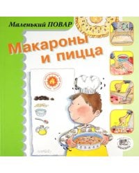 Макароны и пицца