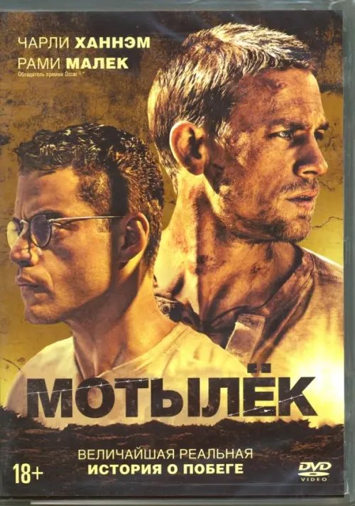 DVD. Мотылек + артбук