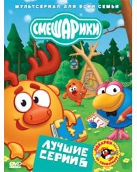 DVD. Смешарики. Лучшие серии. Выпуск 6