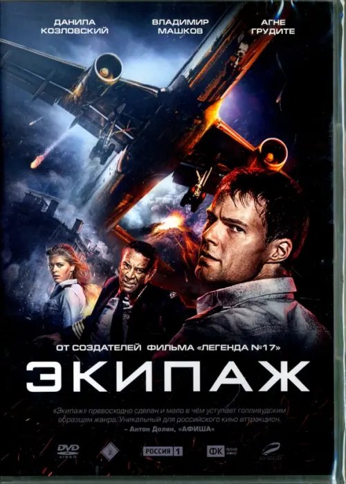 DVD. Экипаж