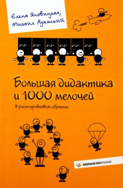 Большая дидактика и 1000 мелочей в разноуровневом обучении