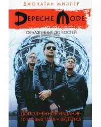 Depeche Mode: Обнаженные до костей