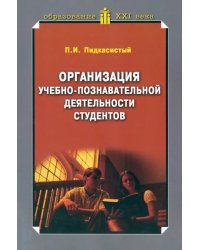 Организация учебно-познавательной деятельности студентов