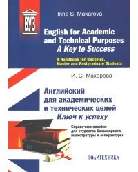 English for Academic and Technical Purposes. A Key to Success. A Handbook