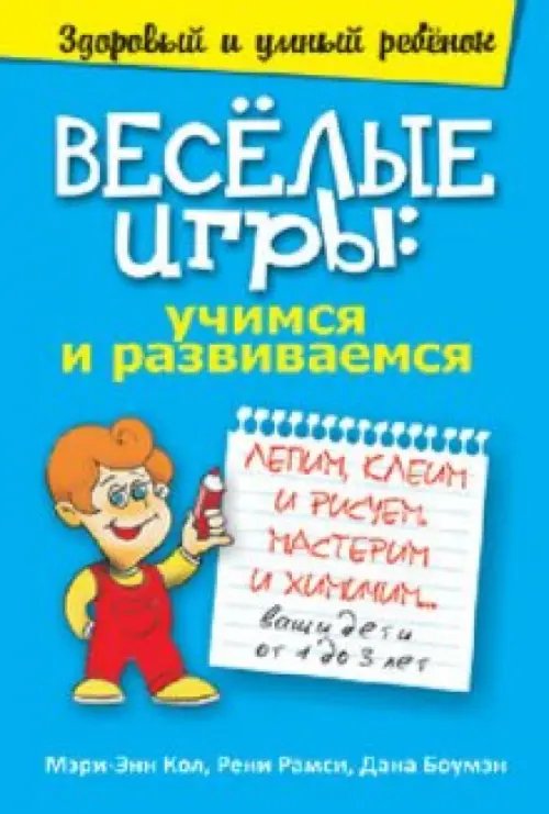 Веселые игры. Учимся и развиваемся