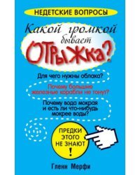 Какой громкой бывает отрыжка?