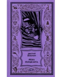 Река Гераклита