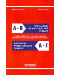 Карманный польско-русский словарь