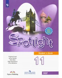 Английский в фокусе. Spotlight. 11 класс. Учебник. Базовый уровень