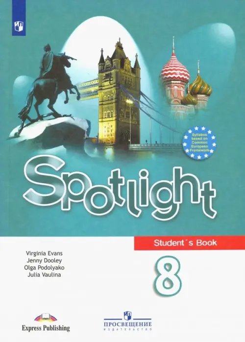 Английский в фокусе. Spotlight. 8 класс. Учебник