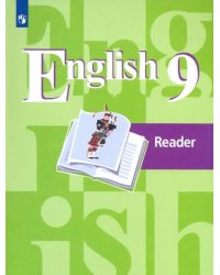 Английский язык. 9 класс. Книга для чтения. Учебное пособие