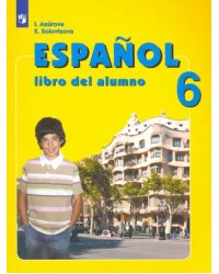 Испанский язык. 6 класс. Углубленное изучение. Учебник. ФГОС