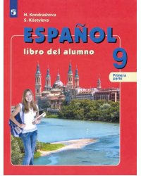 Испанский язык. 9 класс. Учебник. В 2-х частях. Углубленный уровень. Часть 1. ФГОС