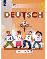 Немецкий язык. 2 класс. Учебник. В 2-х частях. Часть 2. ФГОС