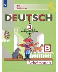 Немецкий язык. 3 класс. Рабочая тетрадь. В 2-х частях. Часть B. ФГОС