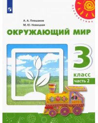 Окружающий мир. 3 класс. Учебник. В 2-х частях. Часть 2. ФГОС