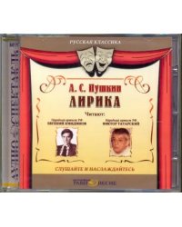 CD-ROM. Лирика. Аудиокнига