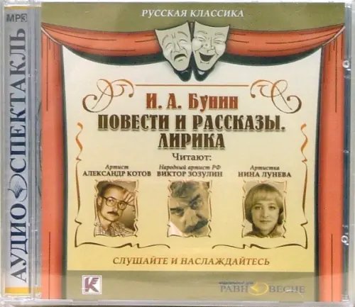 CD-ROM. Повести и рассказы. Лирика. Аудиокнига