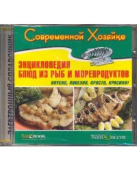 CD-ROM. Энциклопедия блюд из рыб и морепродуктов (CDpc)