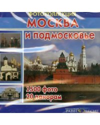 CD-ROM. Москва и Подмосковье (CD)