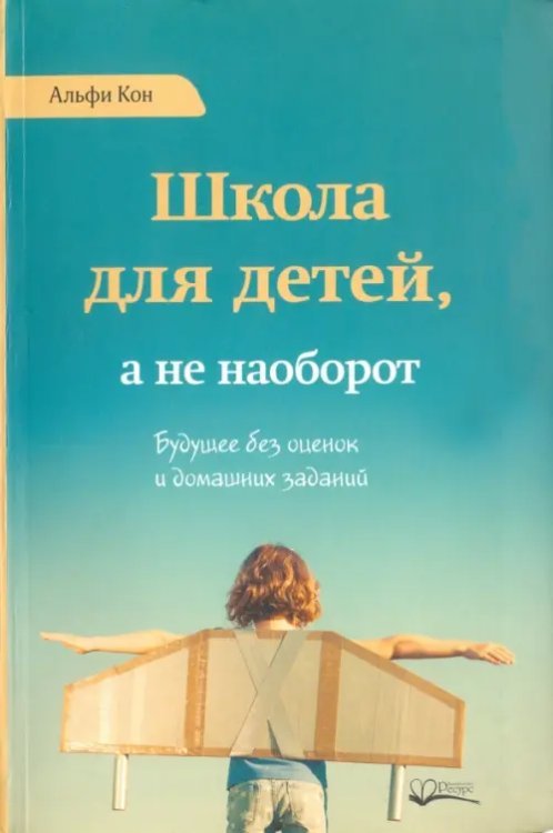 Школа для детей, а не наоборот. Будущее без оценок и домашних заданий