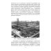 Основы строительства и эксплуатации зданий. Учебное пособие