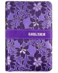 Библия, фиолетовая, на молнии, с вышивкой ((1075)045ZTIFB)