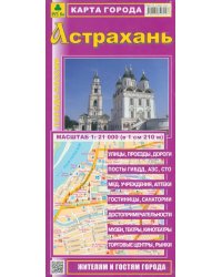 Астрахань. Карта города