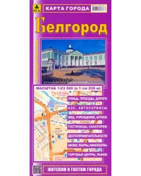 Карта города. Белгород