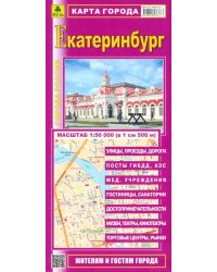 Карта города. Екатеринбург