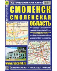 Карта автомобильная. Смоленск. Смоленская область