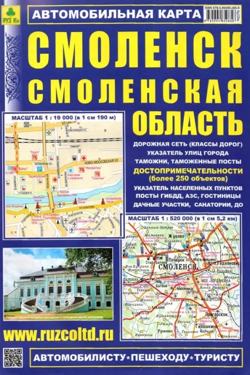 Карта автомобильная. Смоленск. Смоленская область