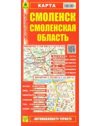 Карта. Смоленск. Смоленская область