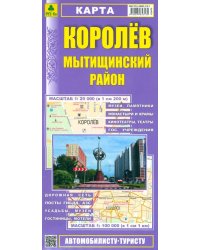 Королев. Мытищинский район. Карта